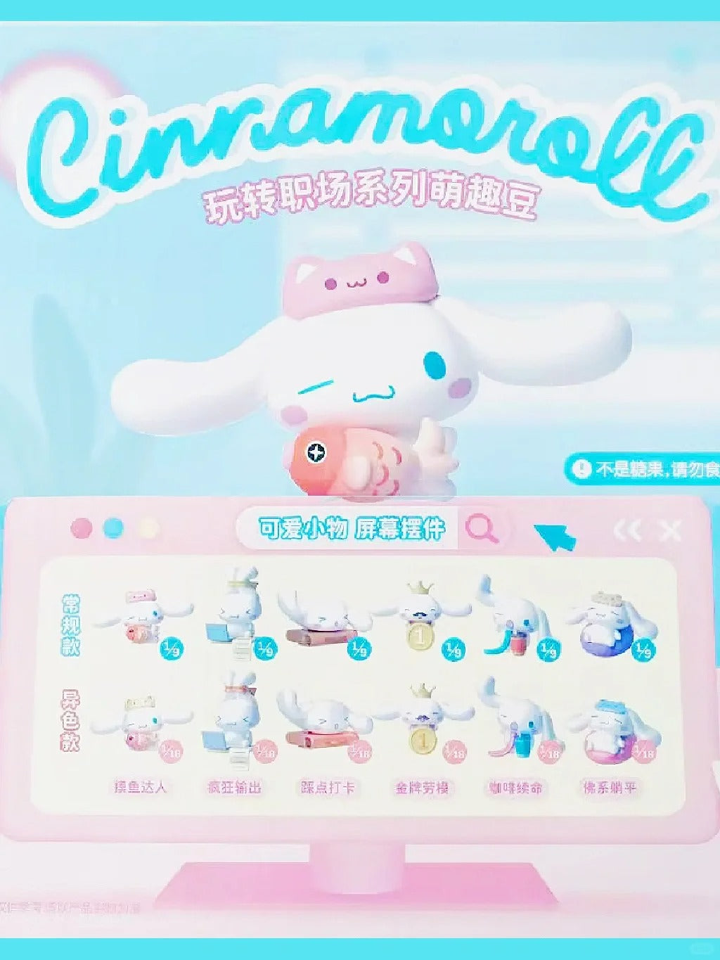 Cinnamoroll Workplace Mini Figure Blind Bag