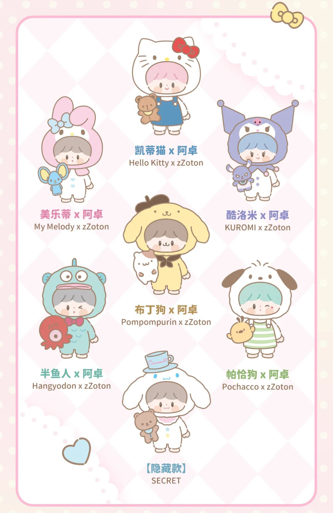 Zzoton x Sanrio  Love League Buddies Series Vinyl Plush Keychain Blind Box