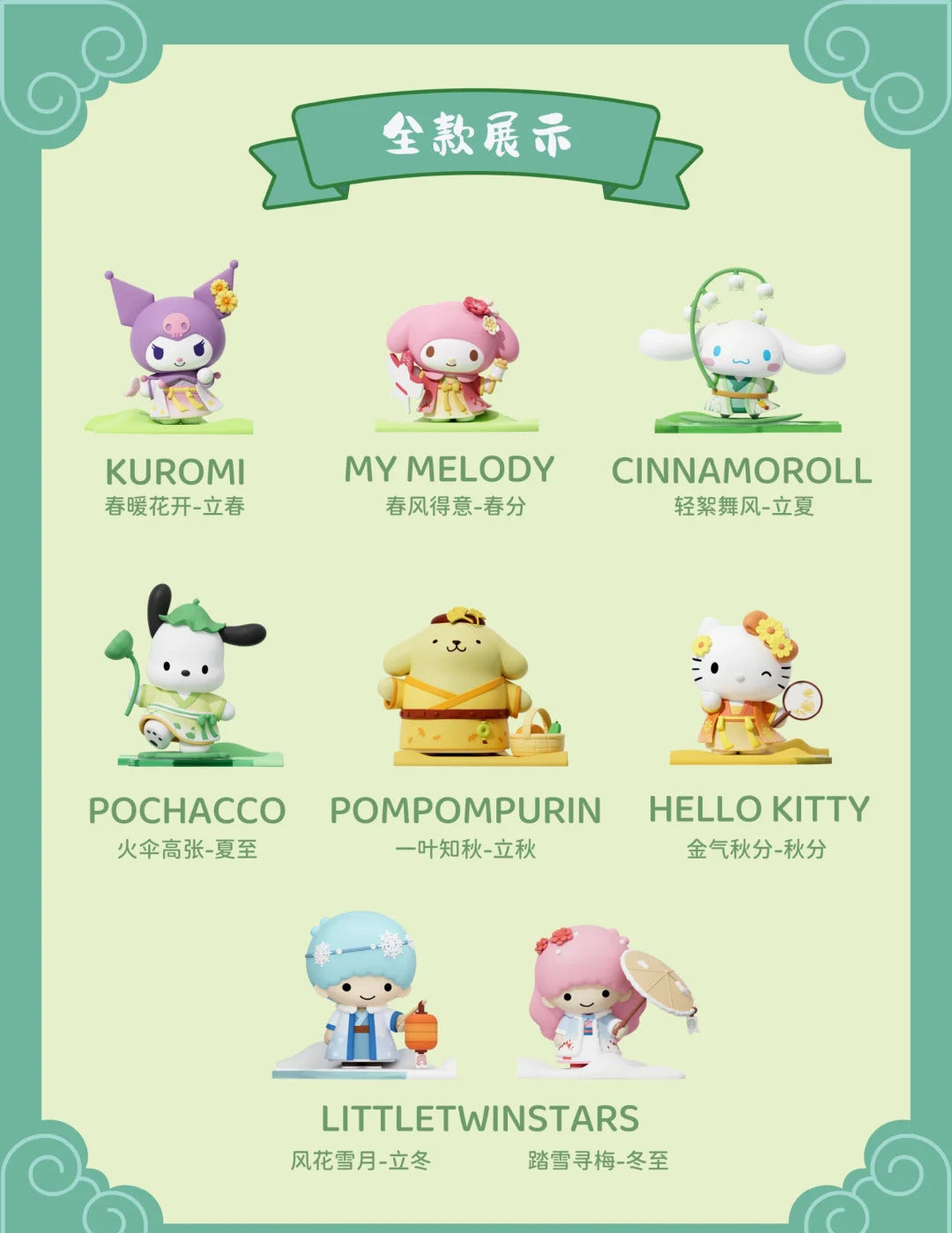 Sanrio Four Seasons Eight Festivals Figure Ornaments