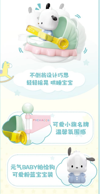 Sanrio Baby Shaker building blocks