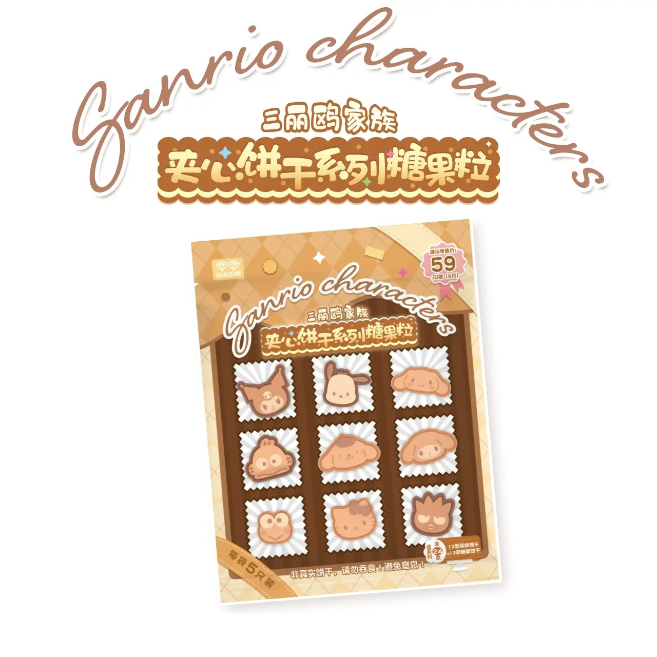 Sanrio  Sandwich Cookies mini doll blind bag ( 5 pcs in bag)