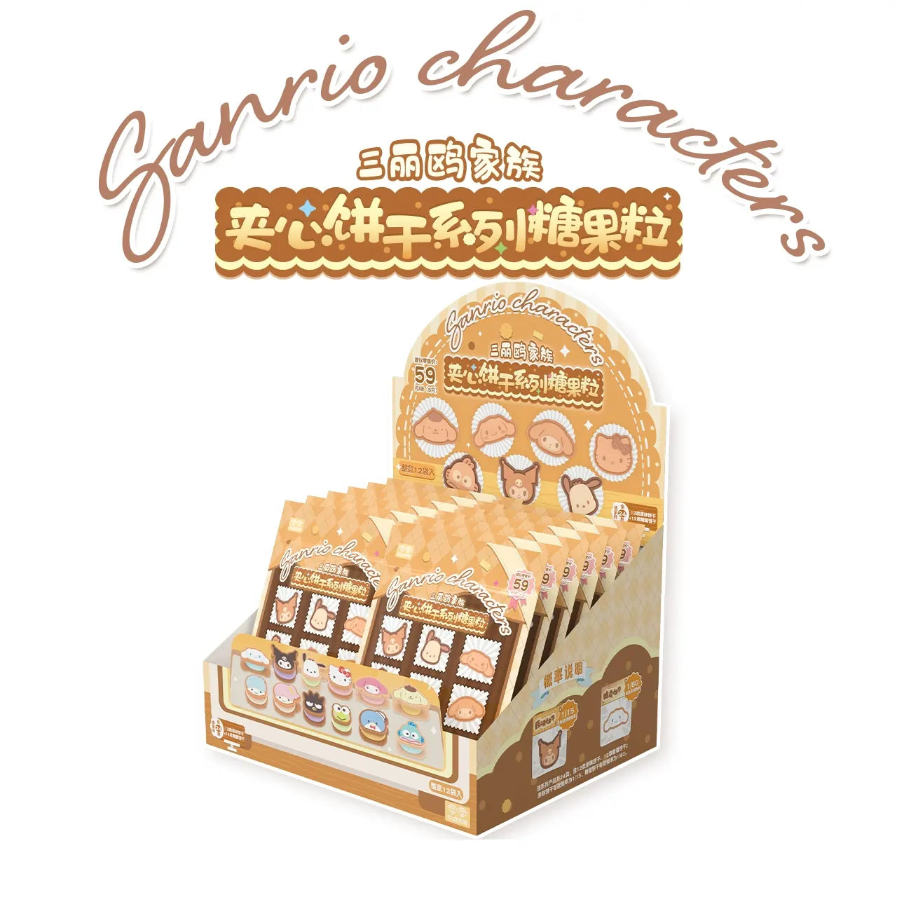 Sanrio  Sandwich Cookies mini doll blind bag ( 5 pcs in bag)