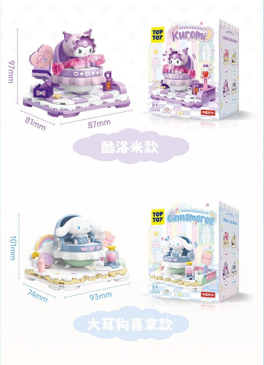 Sanrio Baby Shaker building blocks