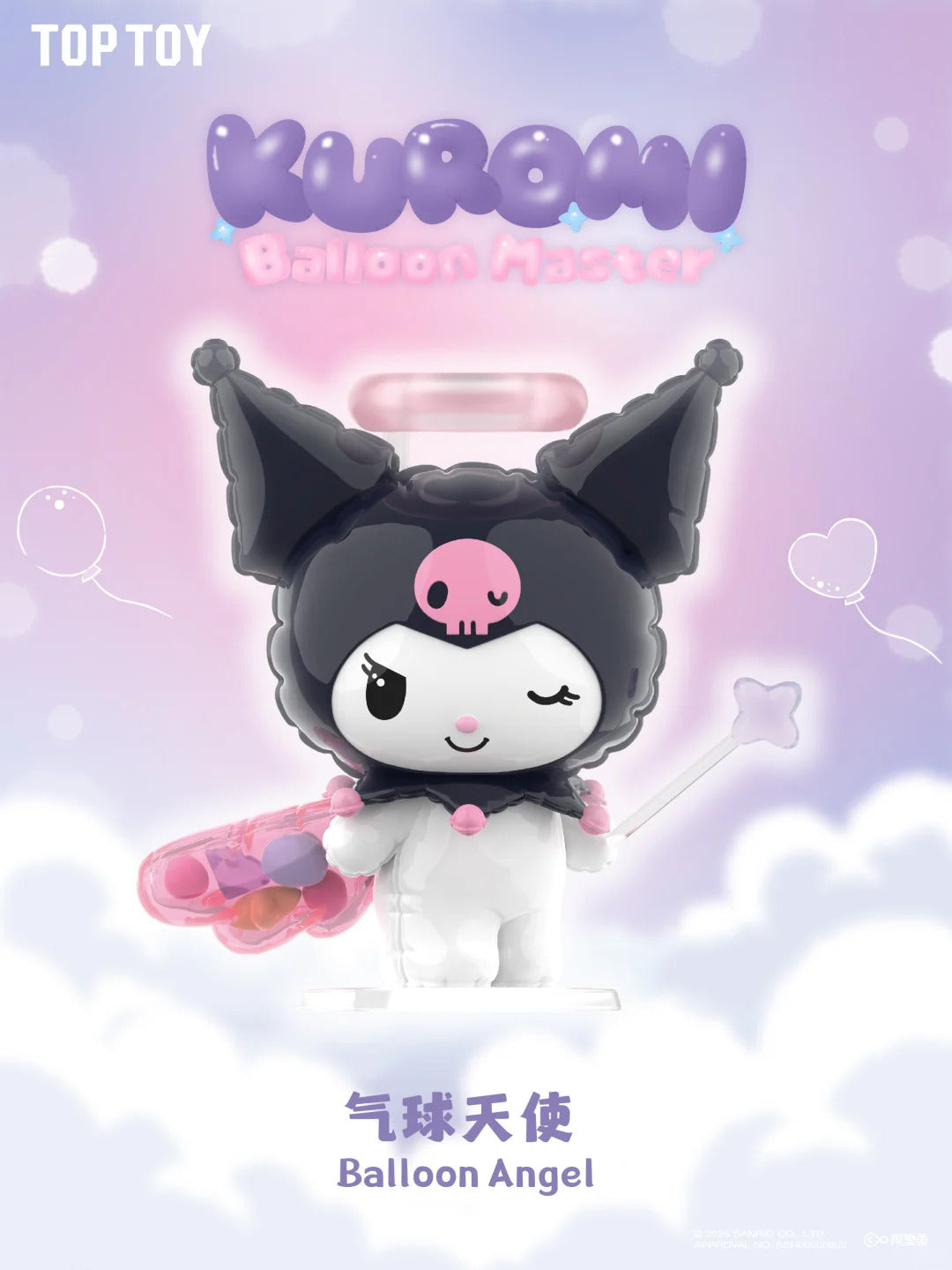 Kuromi Balloon Master Blind Box