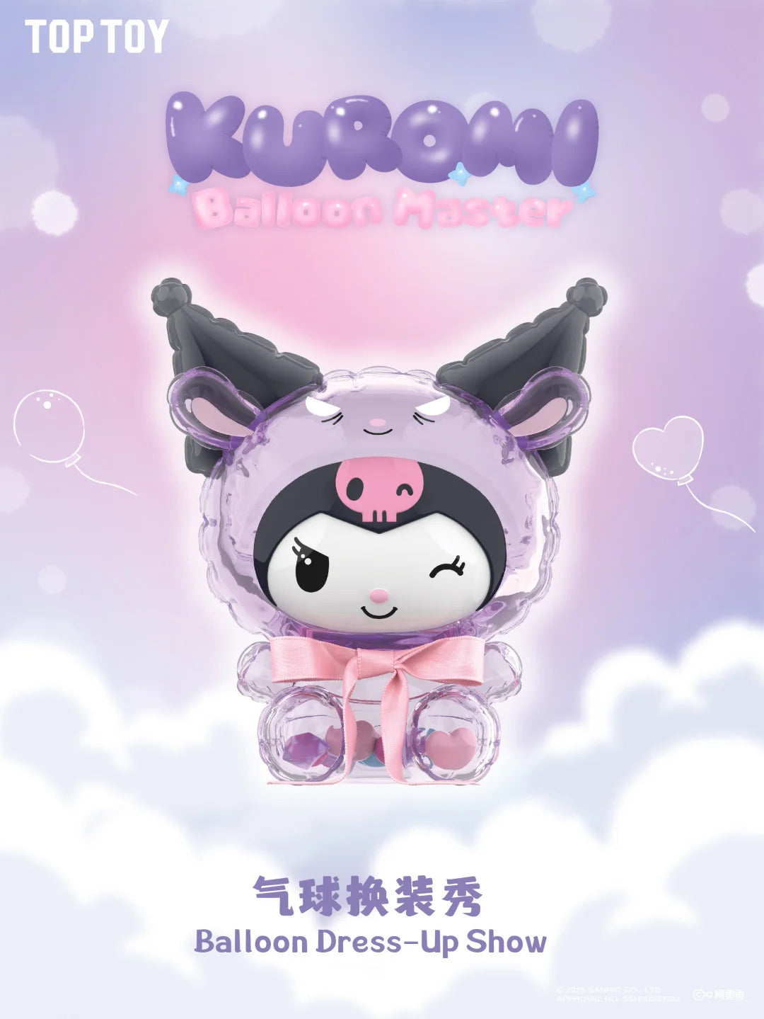 Kuromi Balloon Master Blind Box