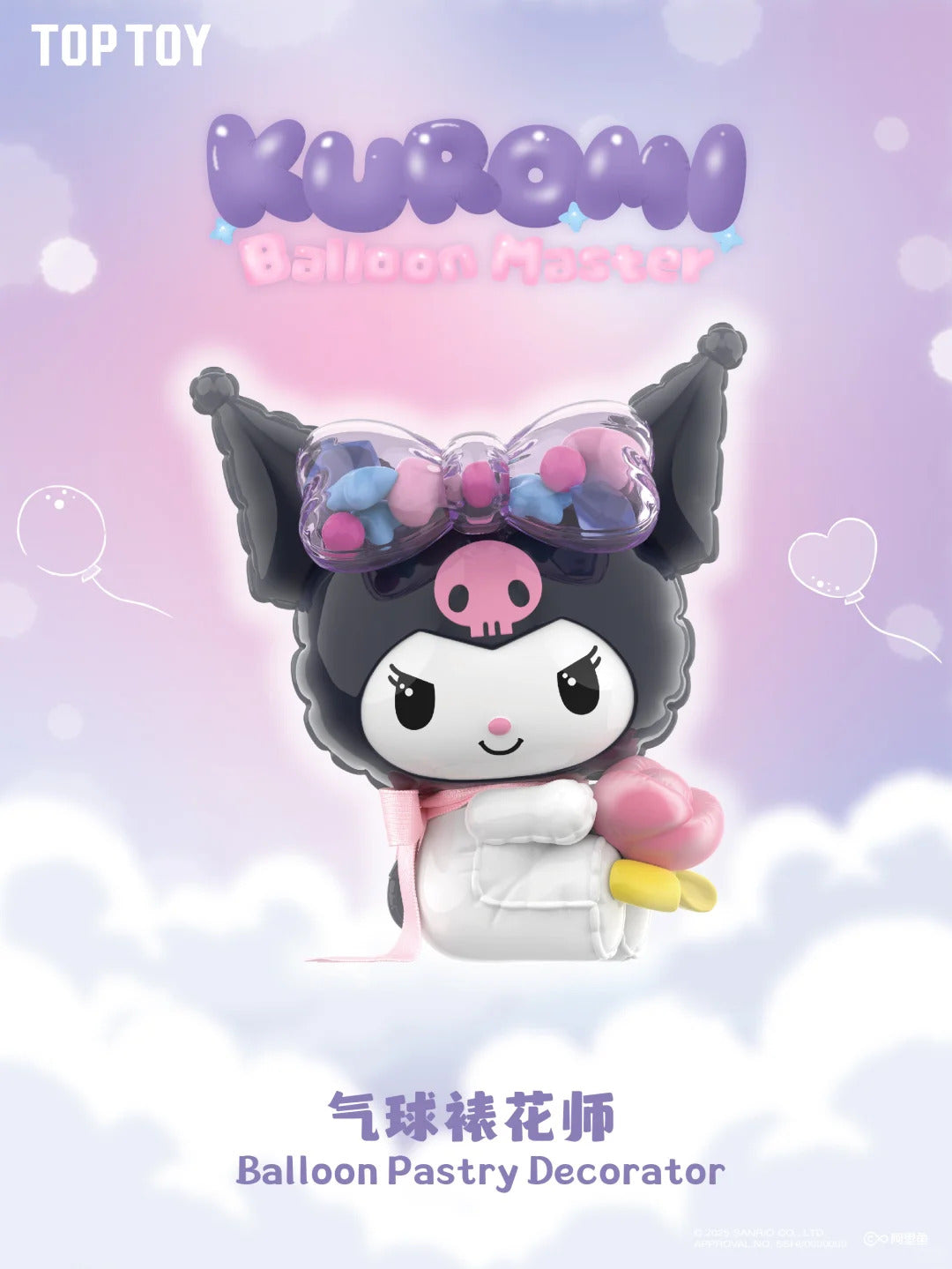 Kuromi Balloon Master Blind Box
