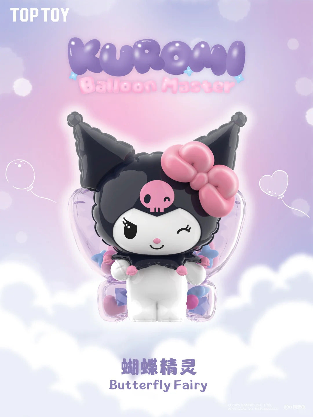 海外製 ノーブランド トイ SOMORO GLADAS フィギュア 箱付き Kuromi Balloon Master Blind Box – Joykawaii