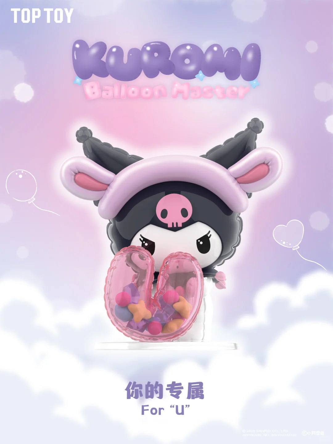 Kuromi Balloon Master Blind Box