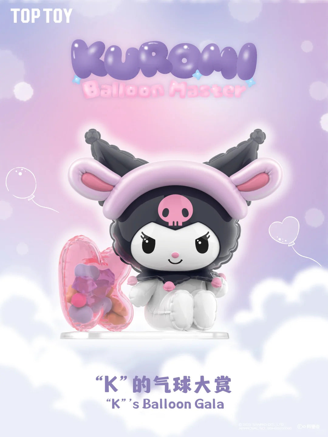 Kuromi Balloon Master Blind Box